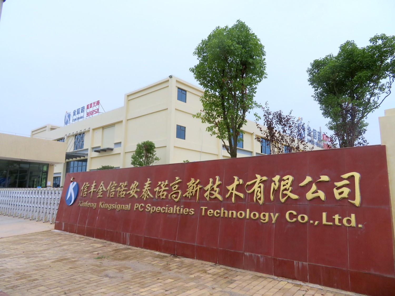 信丰金信诺安泰诺高新技术有限公司- 金信诺——信号联接技术创新者